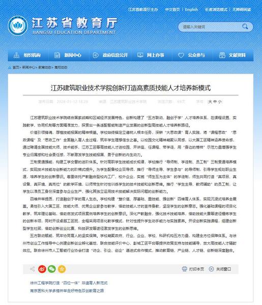 【江苏教育】江苏龙八long8玩家技术学院创新打造高素质技能人才培养新模式
